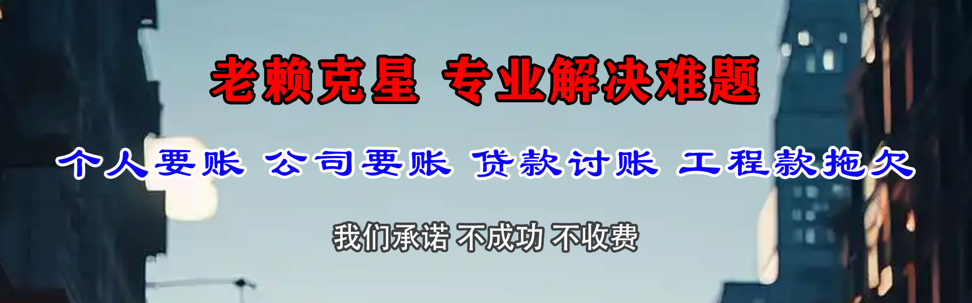 山亭清债公司